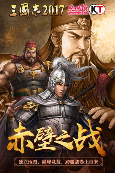 三国志2017日服版本 v5.4.0